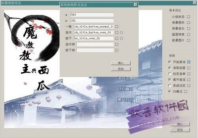 AVG游戏制作软件(the nvl maker) v3.85中文版