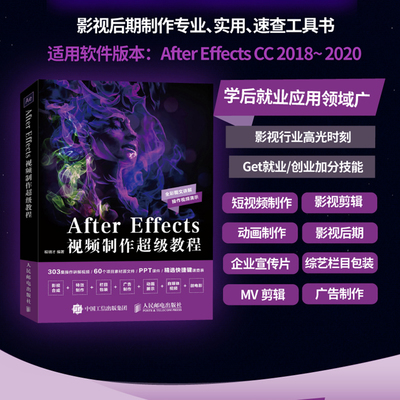 After Effects 视频制作超级教程ae入门零基础自学书籍图形图像动画视频制作学习游戏影视后期剪辑处理游戏设计教程书籍