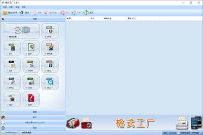 格式工厂v3.3.5
