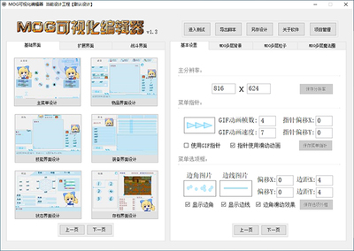 MOG可视化编辑器 官方版v1.3