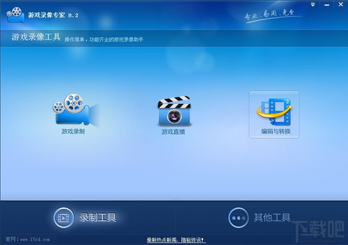 游戏录像专家 游戏录像工具软件下载 v8.2免费版下载