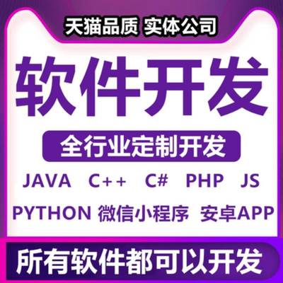 软件开发定制微信小程序网站网页制作ui设计java游戏开发app制作