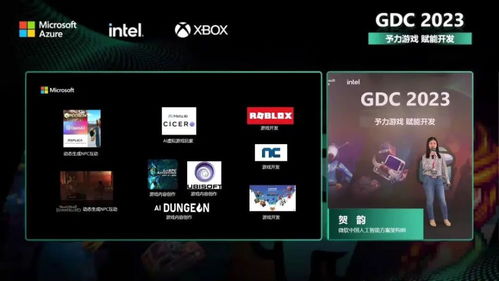 微软贺韵 azure openai在游戏npc和制作场景中的应用